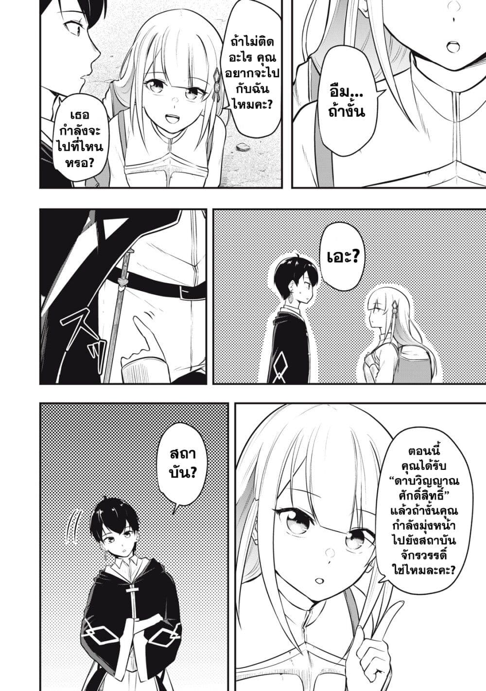 Kentei Gakuin no Magan Kenja ตอนที่ 1 (33)