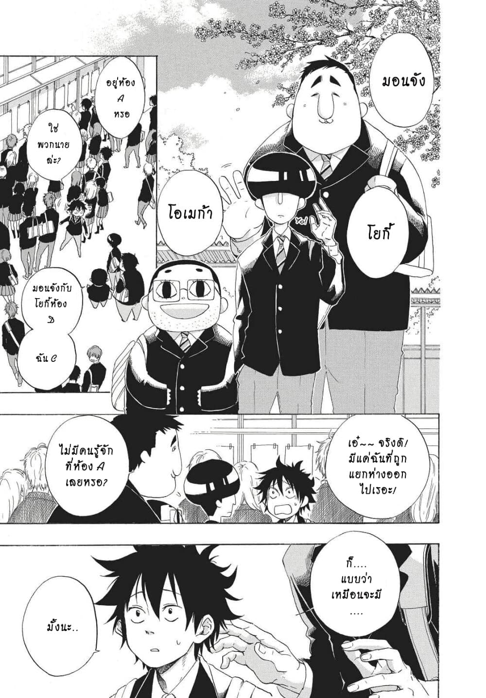 Ao no Furaggu ตอนที่ 1.1 (5)