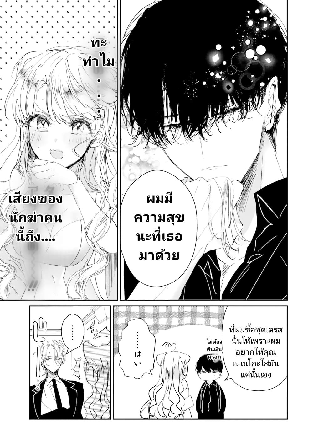 Assassin & Cinderella ตอนที่ 3 (9)