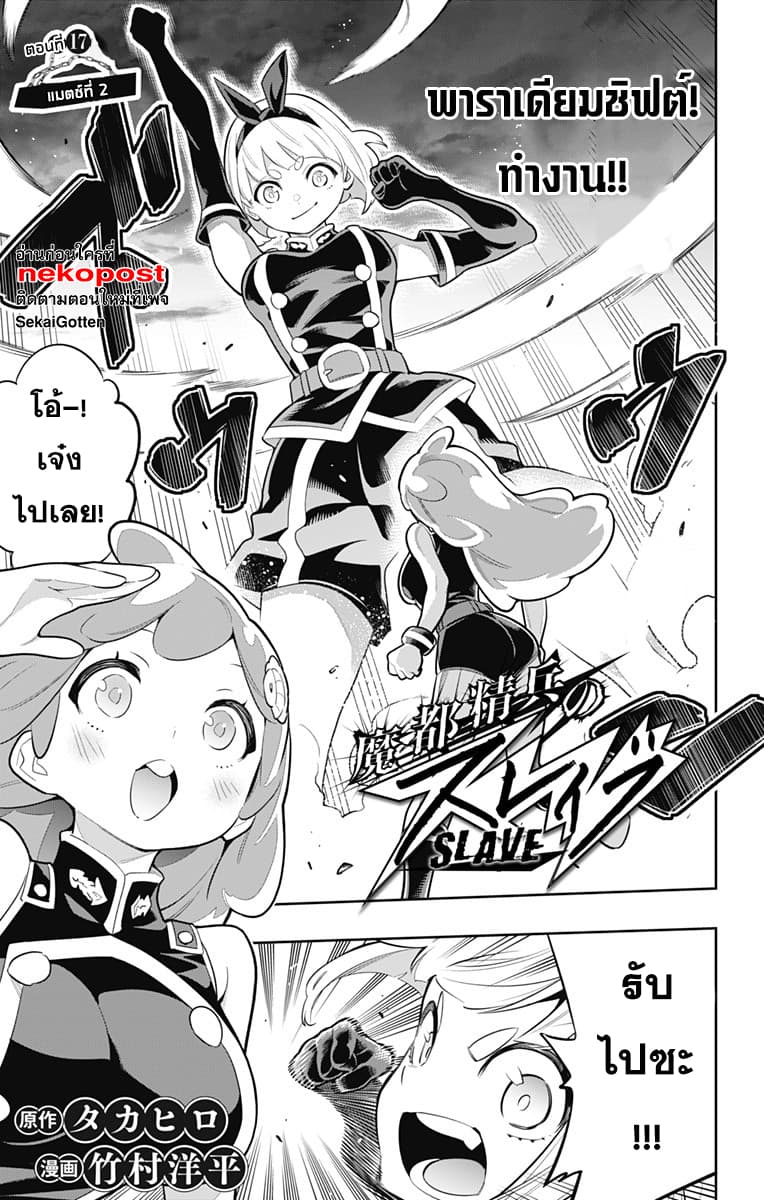 Mato Seihei no Slave à¸ªà¸¸à¸”à¸¢à¸­à¸”à¸—à¸²à¸ªà¹à¸«à¹ˆà¸‡à¸«à¸™à¹ˆà¸§à¸¢à¸žà¸´à¸†à¸²à¸•à¸¡à¸²à¸£ à¸•à¸­à¸™à¸—à¸µà¹ˆ 17 (2)