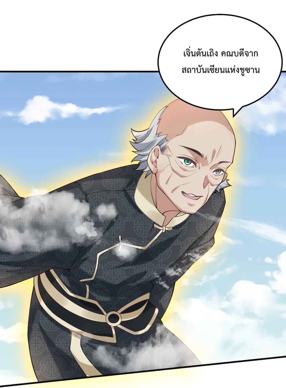 Am I Invincible ตอนที่ 46 (6)