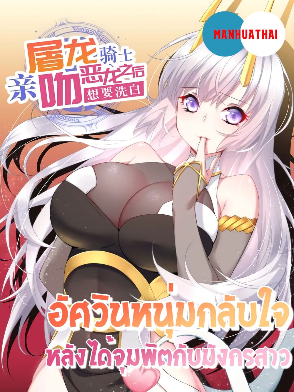 After The Dragon Slaying Knight Kissed The Dragon, He Wanted To Wash Away 12 (1)