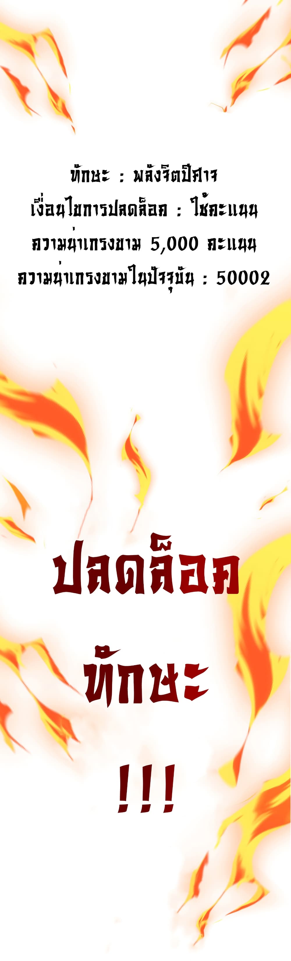 Reincarnated as the King of Beasts ตอนที่ 17 (44)