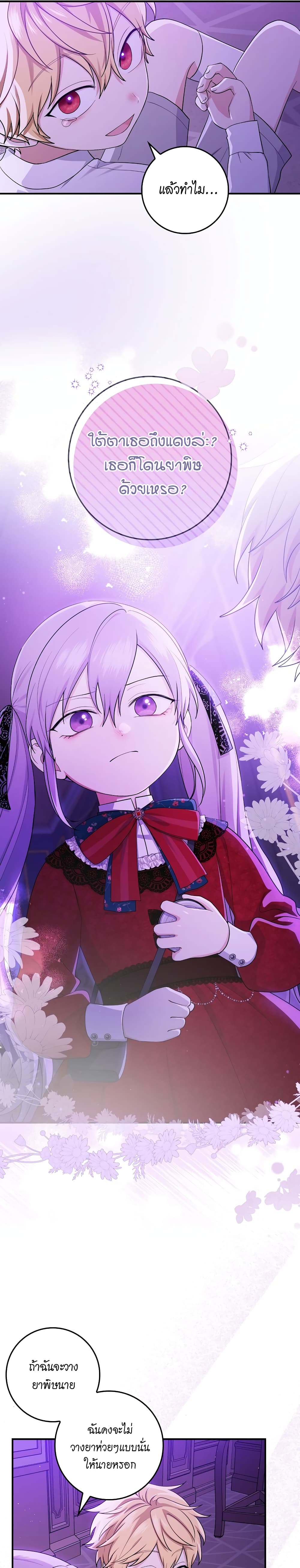 I Played the Role of the Adopted Daughter Too Well 7 09