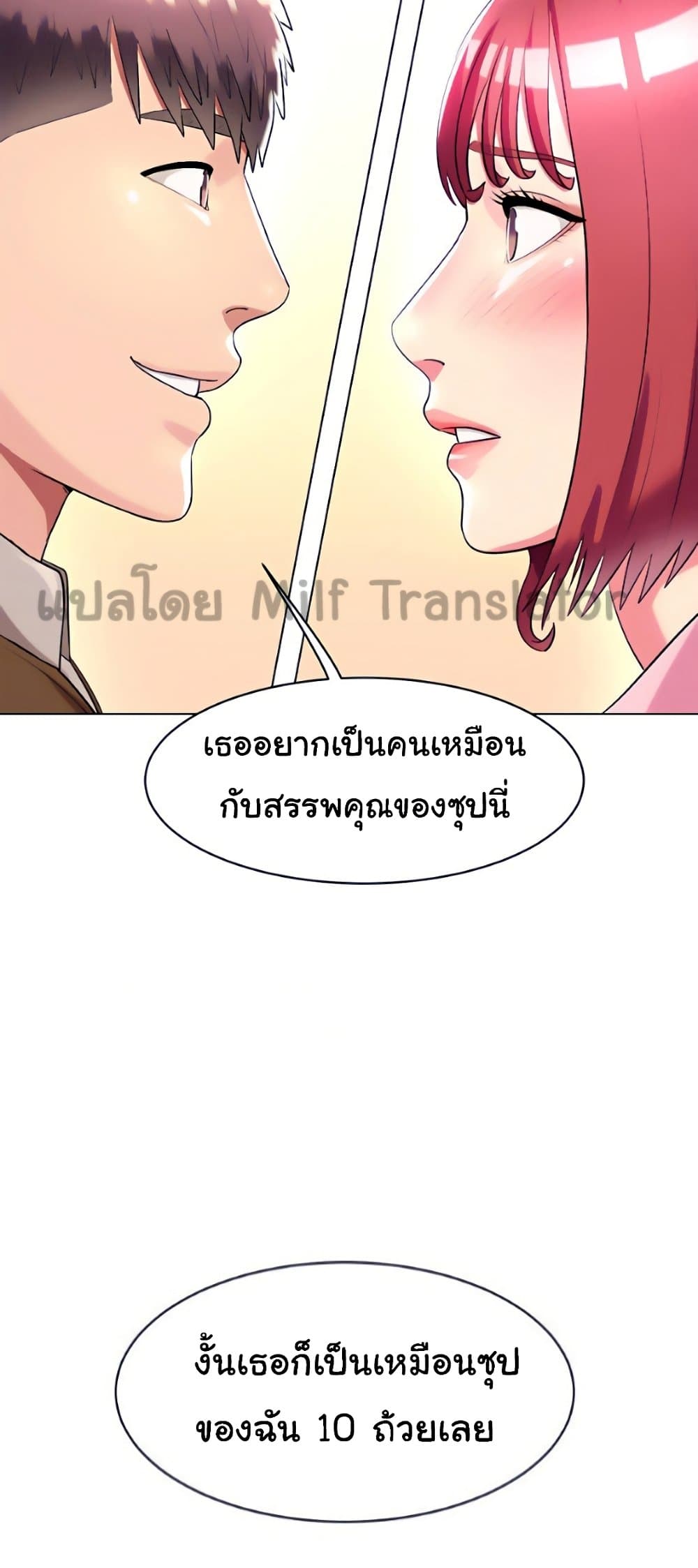 A Different Class ตอนที่ 26 (49)