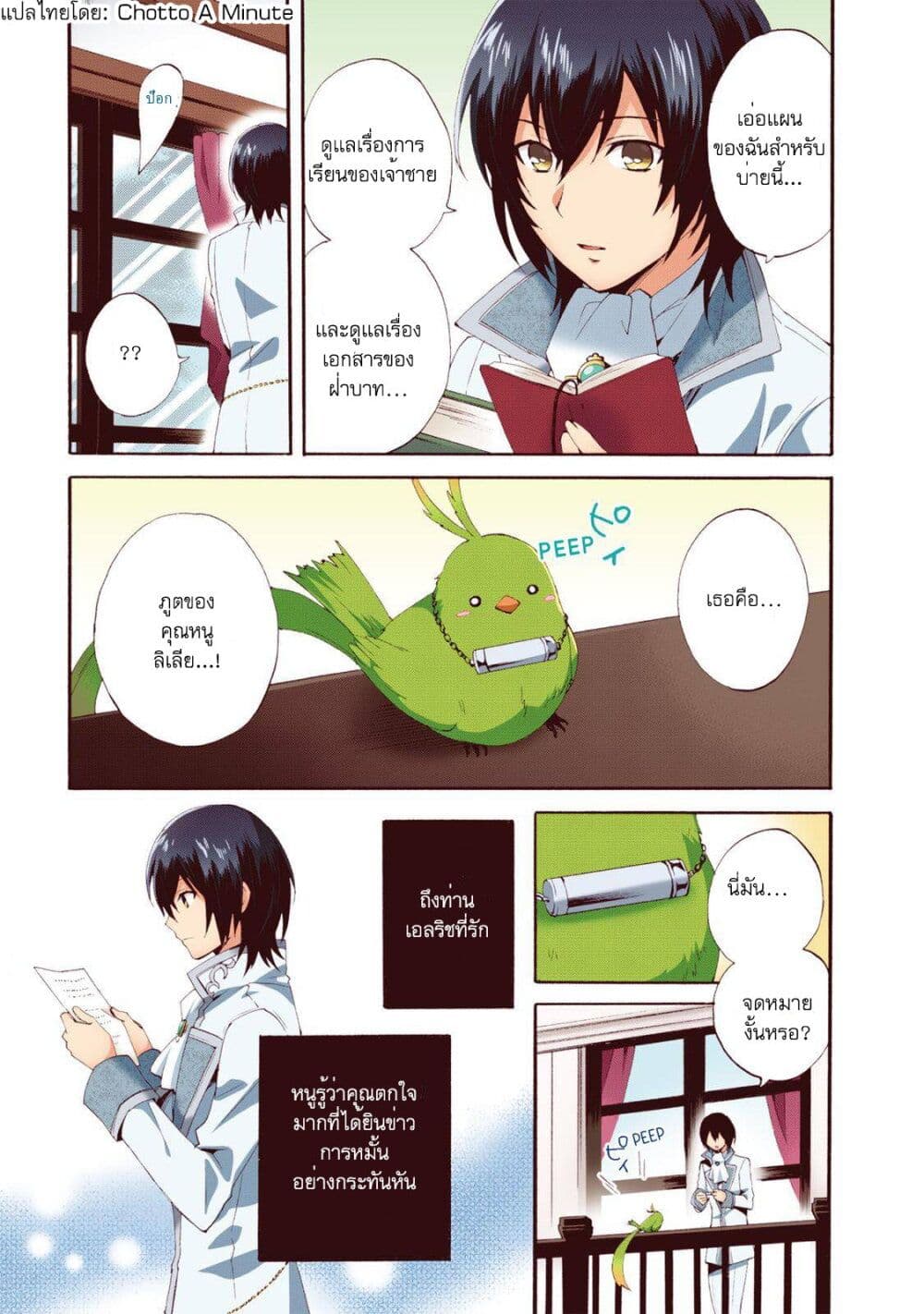 Head Start at Birth ตอนที่ 4 (24)