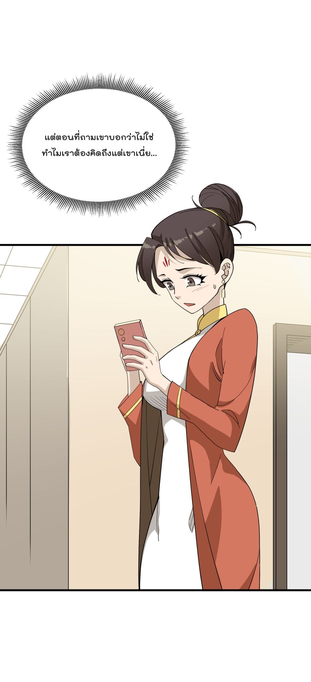 I Am Invincible After Going Down the Mountain ตอนที่ 19 (16)