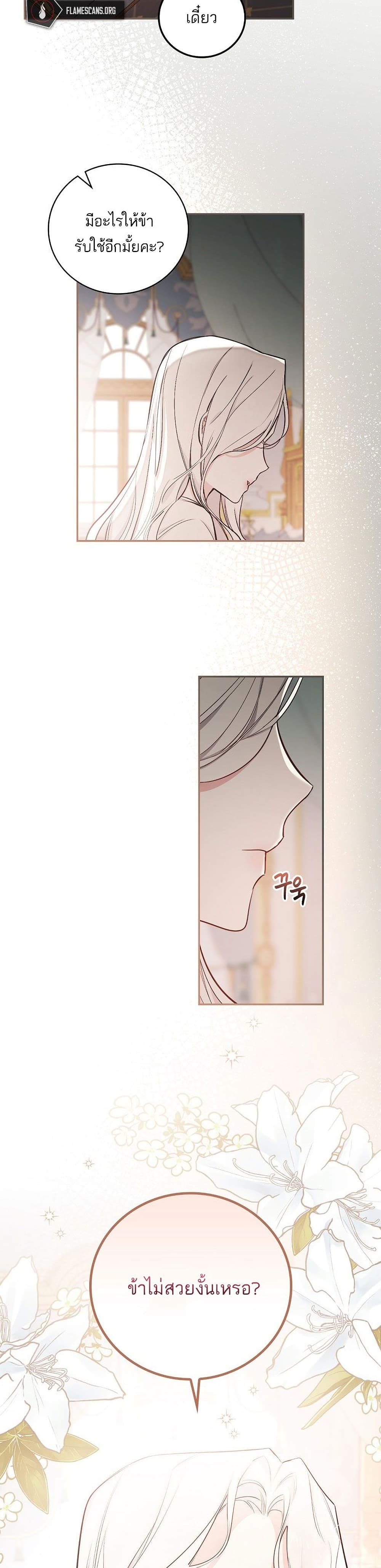 Iโ€ll Be The Warriorโ€s Mother เธ•เธญเธเธ—เธตเน 11 (20)