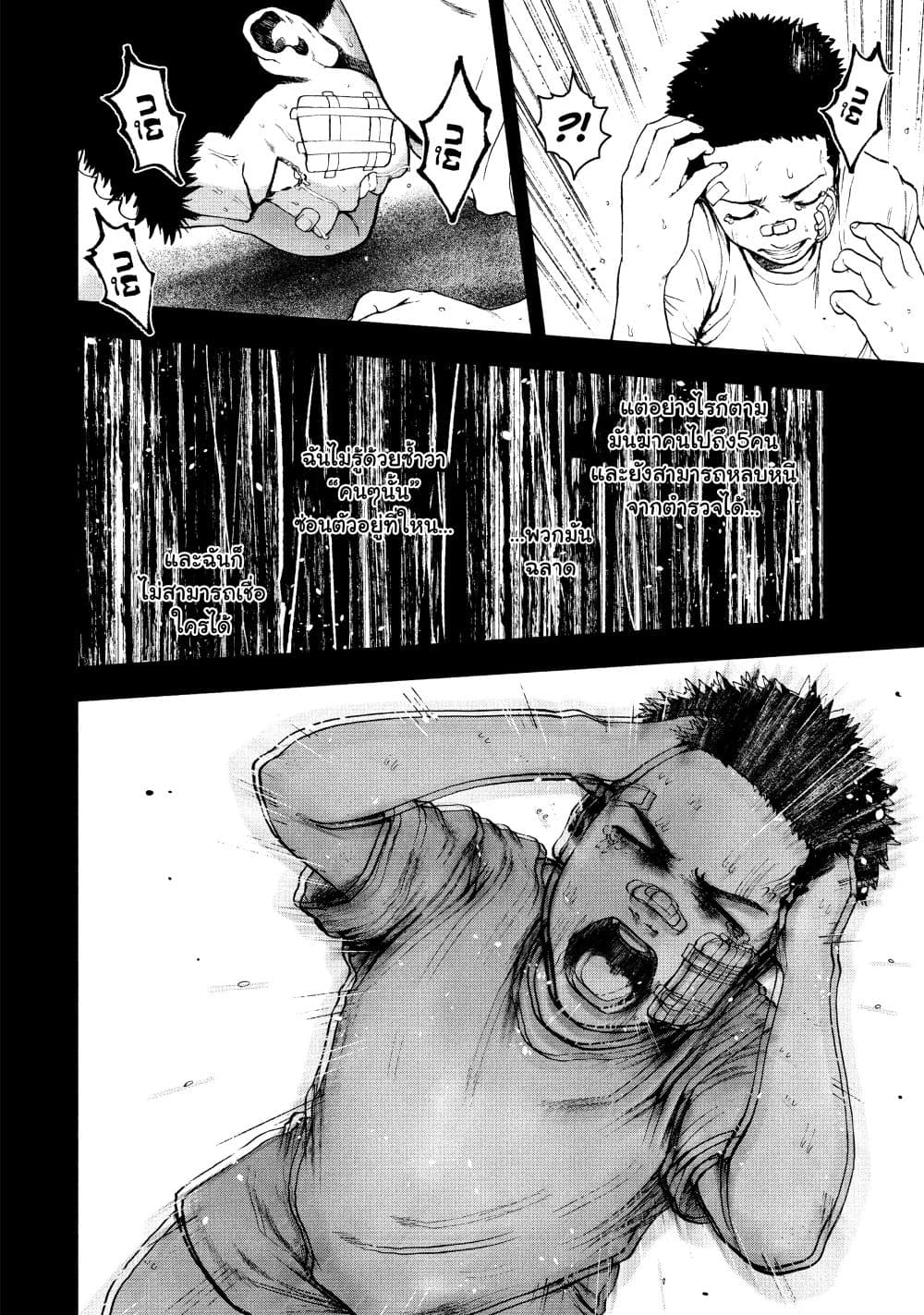 Shin'ai naru Boku e Satsui o Komete 43 (19)