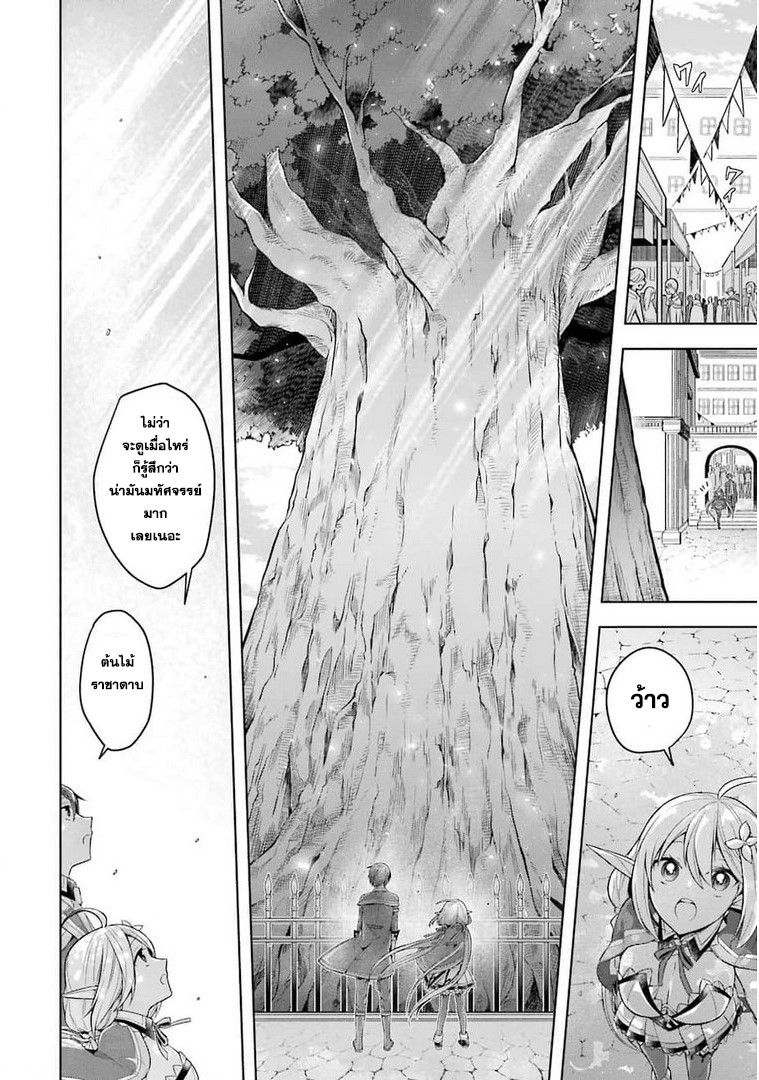 Shijou Saikyou no Daimaou, Murabito A ni Tensei suru 24 (24)