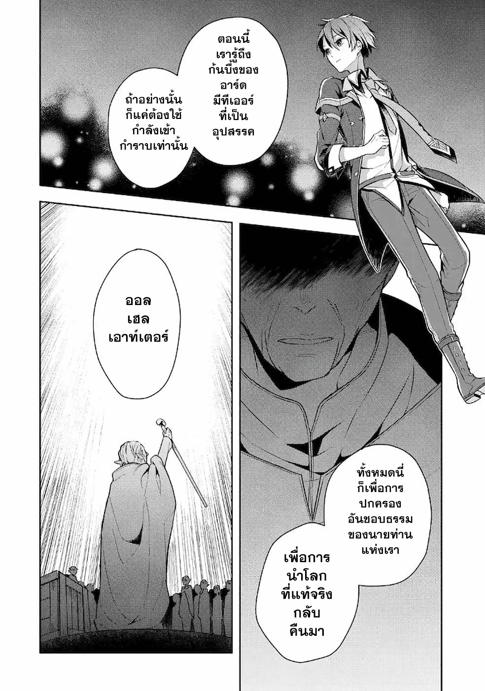 Shijou Saikyou no Daimaou, Murabito A ni Tensei suru 10 (32)