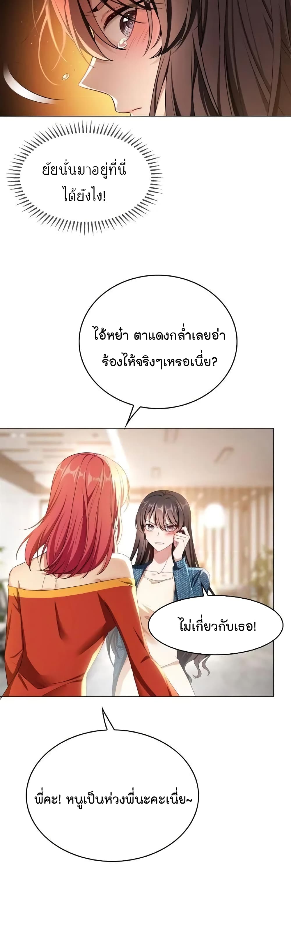 Game of Affection เกมเสน่หาของคุณชายเถาลู่ ตอนที่ 63 (2)