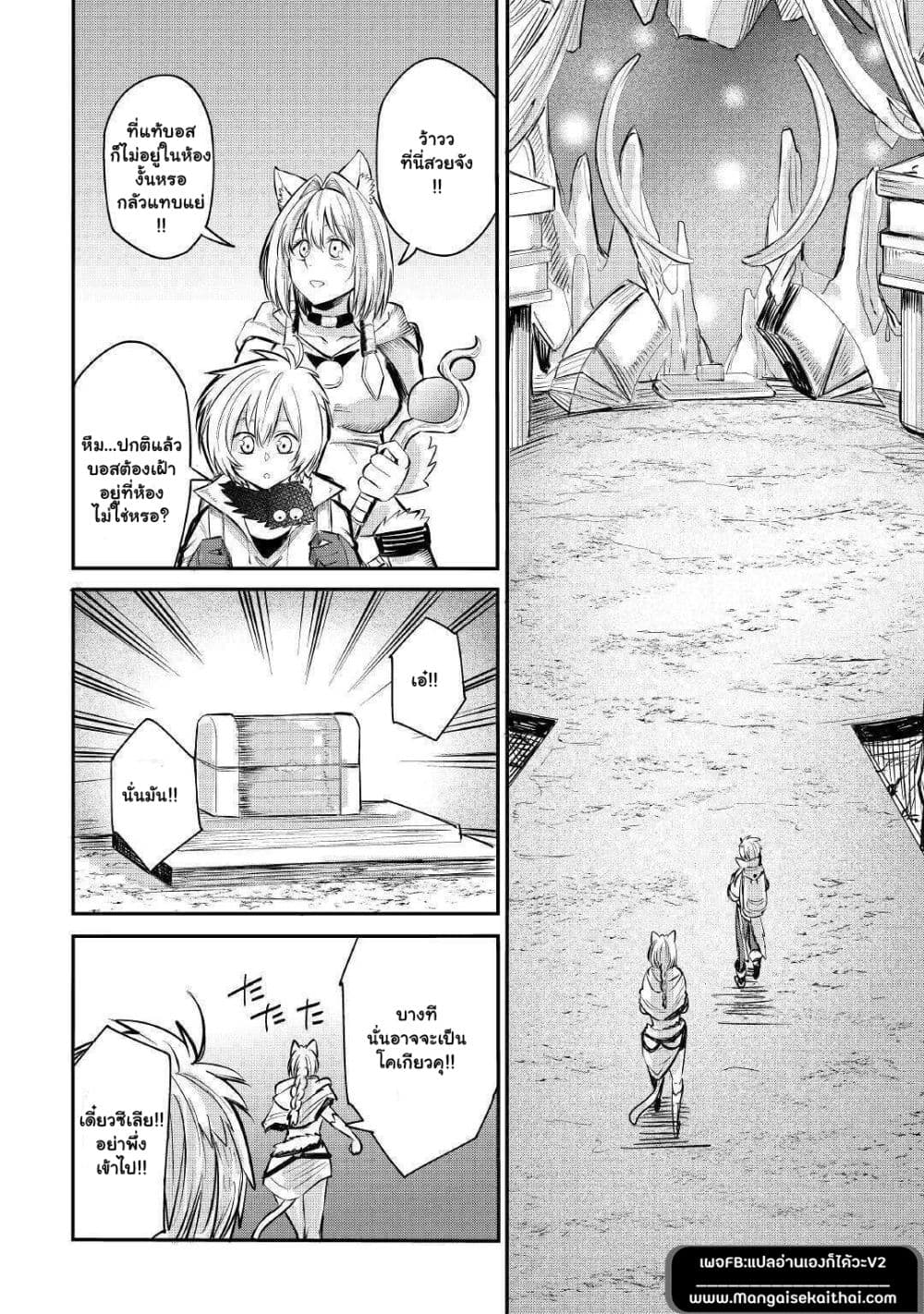 Level 596 no Tanya Minarai ตอนที่ 6.2 (10)