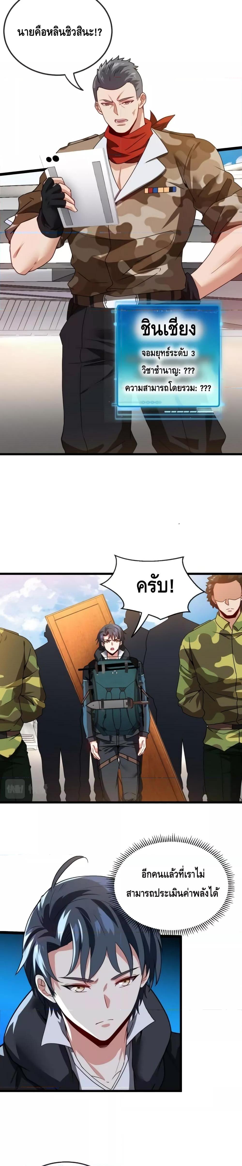 Super God System à¸£à¸°à¸šà¸šà¸­à¸±à¸žà¹€à¸à¸£à¸”à¸£à¸°à¸”à¸±à¸šà¹€à¸—à¸ž à¸•à¸­à¸™à¸—à¸µà¹ˆ 19 (2)