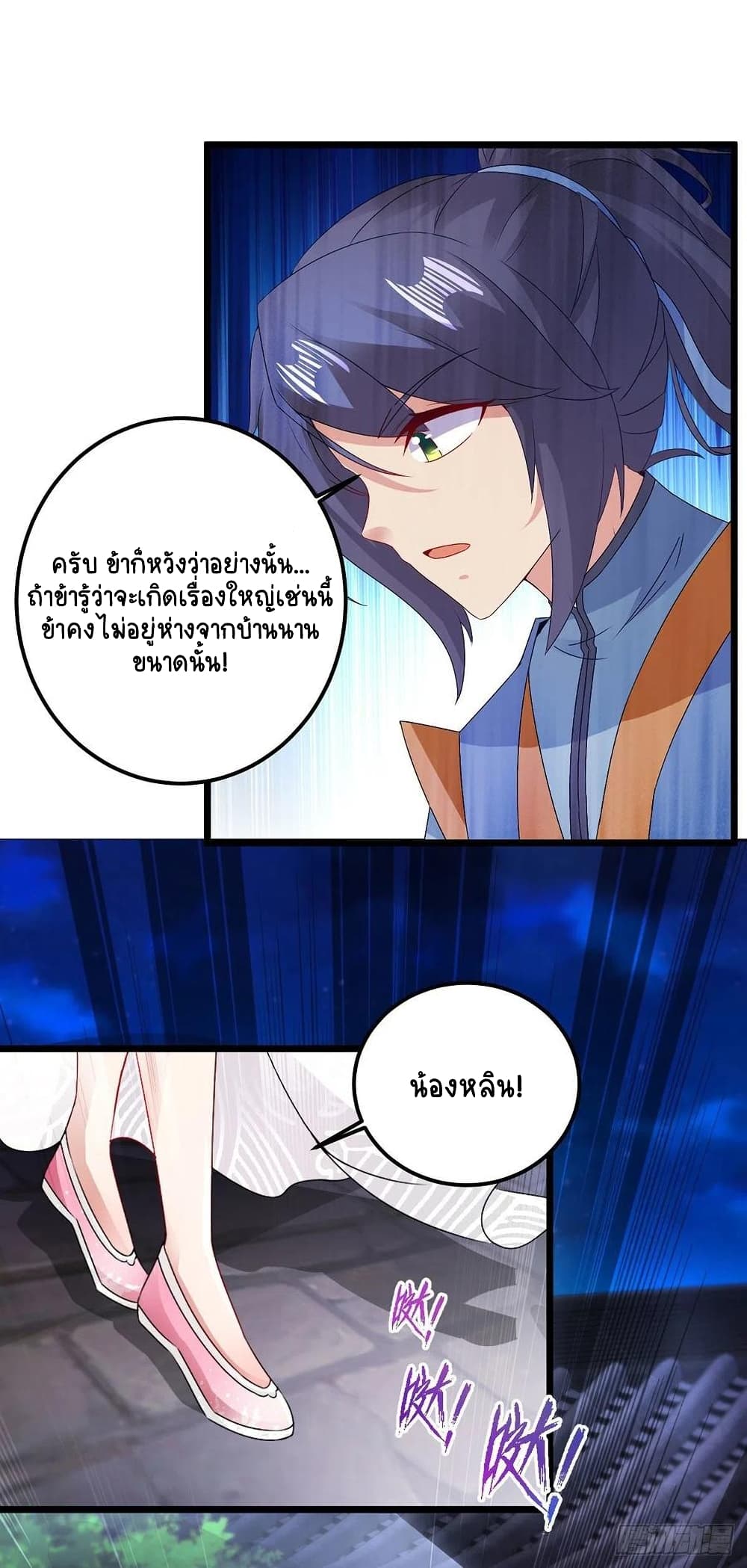 Divine Soul Emperor ตอนที่ 169 (8)