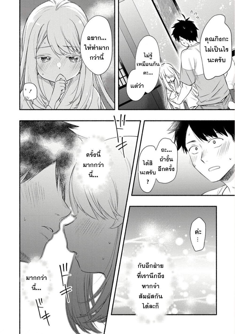 Yuki no Niiduma wa Boku to Tokeaitai ตอนที่ 22 (12)