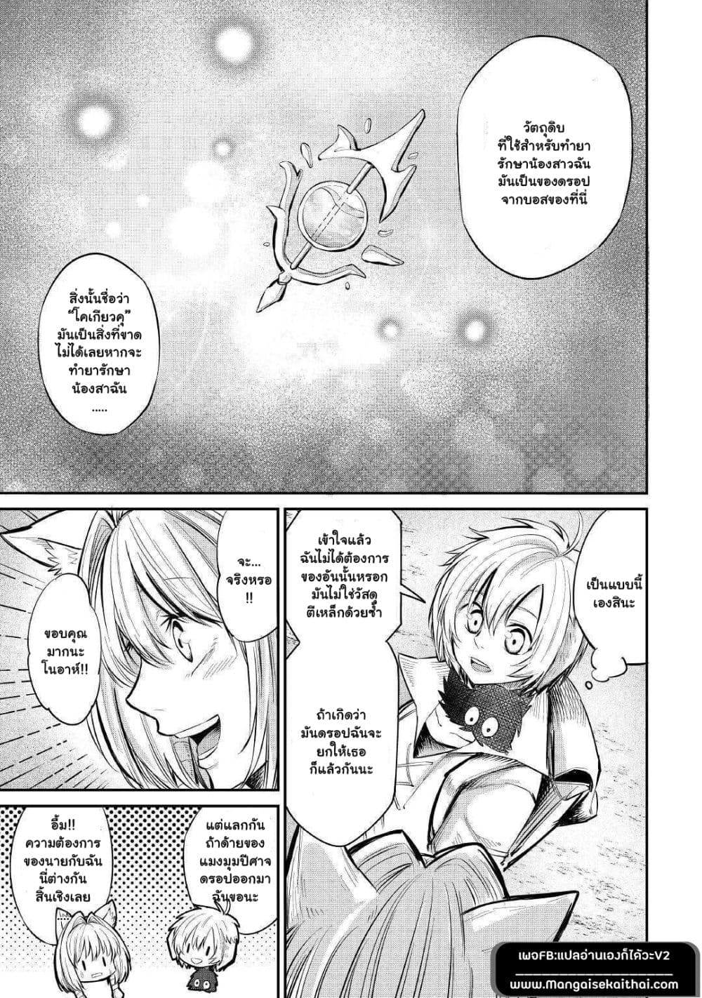 Level 596 no Tanya Minarai ตอนที่ 6.2 (7)