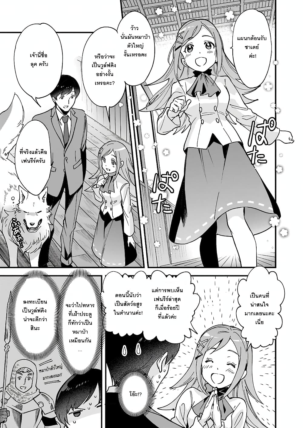 Isekai Mofumofu Cafe ตอนที่ 3 (5)