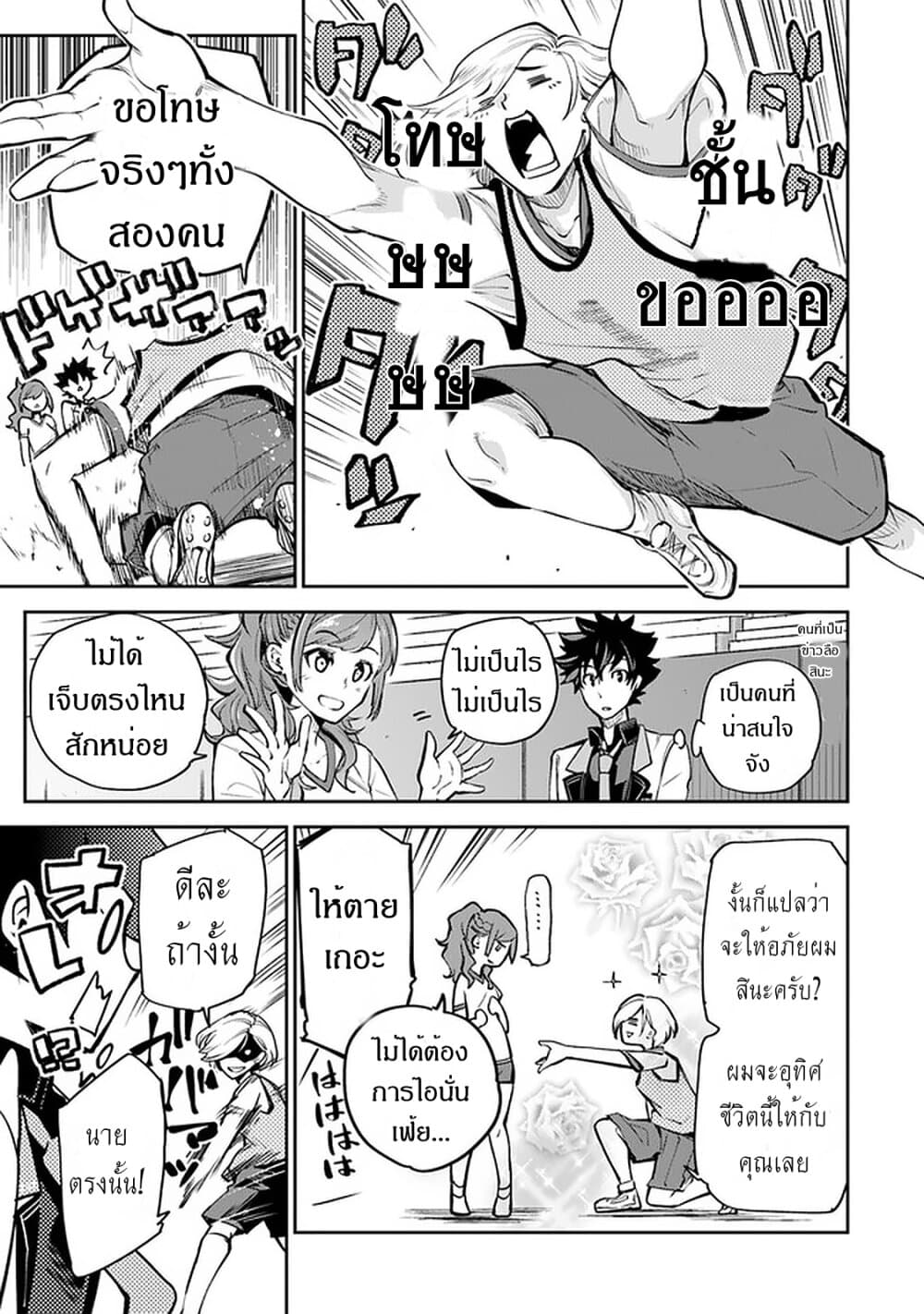 Isekai de Cheat Skill wo te ni Shita ore wa 10 (19)