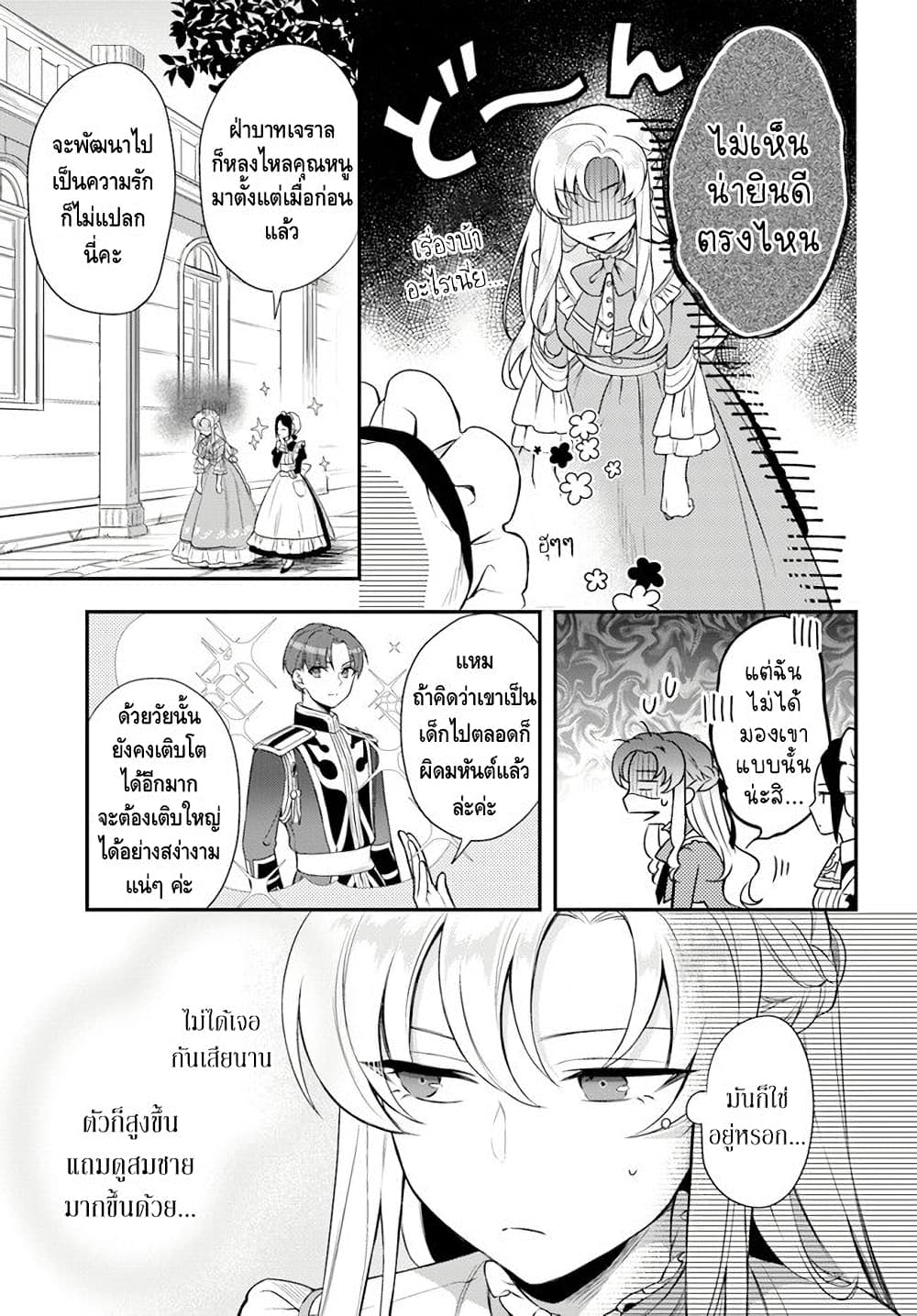 Nokori Ichinichi de Hametsu Flag Zenbu Heshiorimasu Zamaa RTA Kiroku 24Hr. ตอนที่ 9 (22)