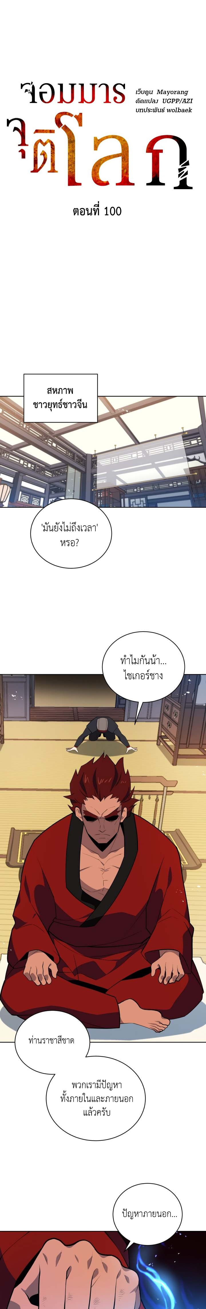 The Descent of the Demonic Master 100 (4)