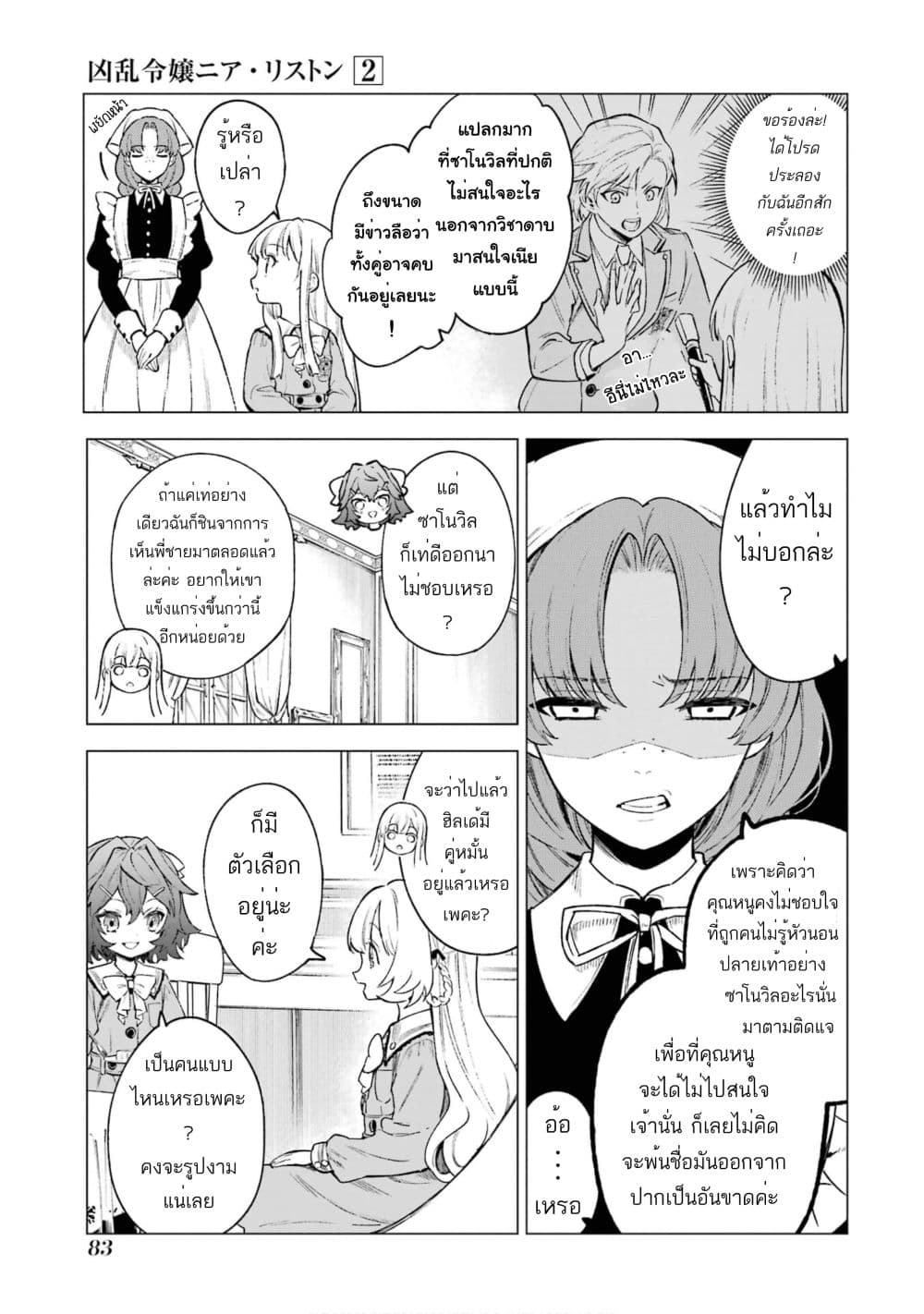 Kyouran Reijou Nia Liston ตอนที่ 8 (8)