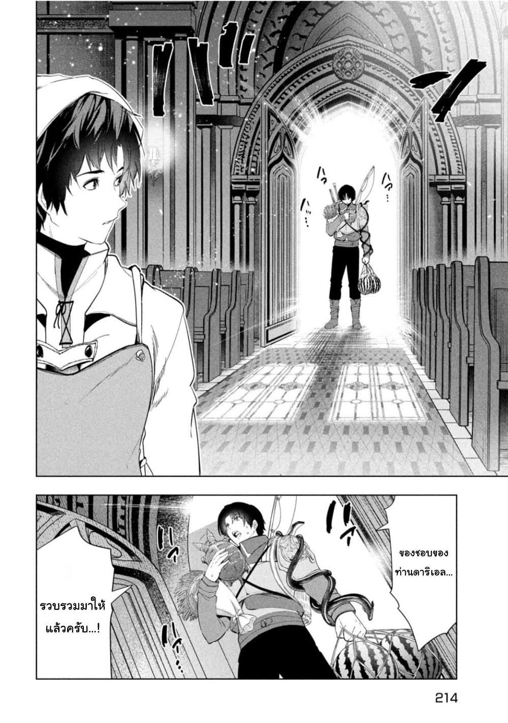 Kaiko sareta Ankoku Heishi (30 dai) no Slow na Second Life ตอนที่35 (34)