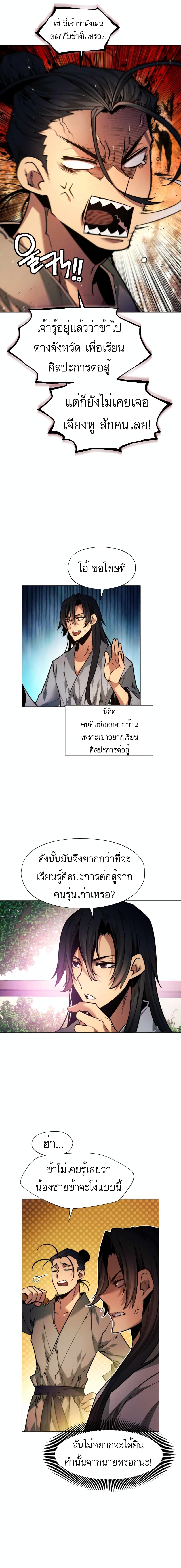 A Modern Man Who Got Transmigrated Into the Murim World ตอนที่ 1 (18)