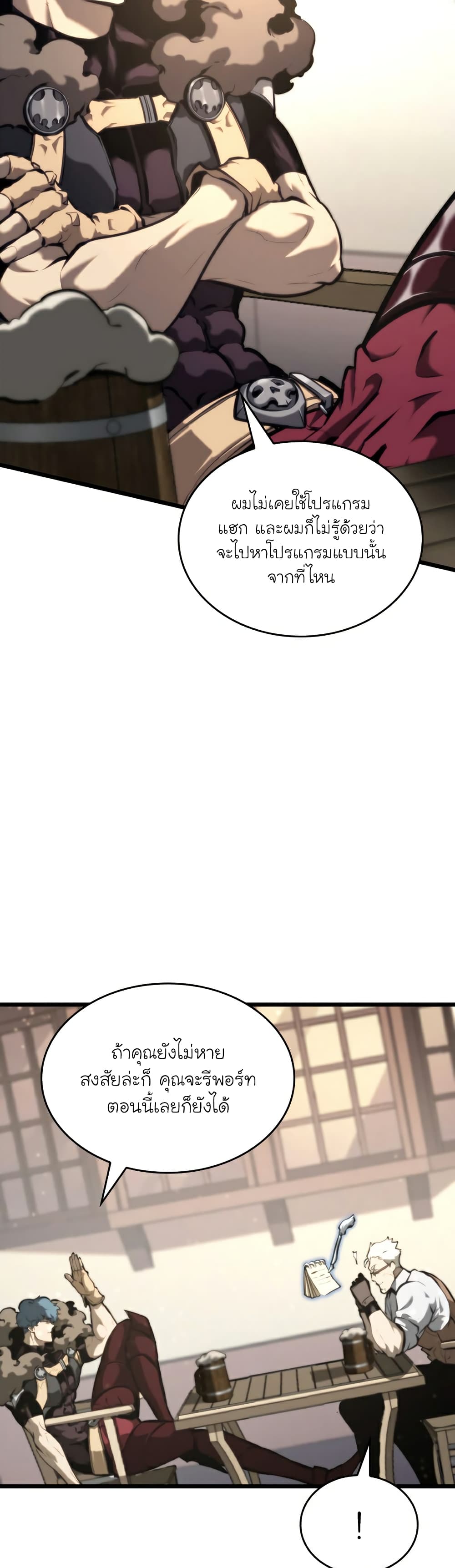 Return of the SSS Class Ranker ตอนที่ 36 (6)