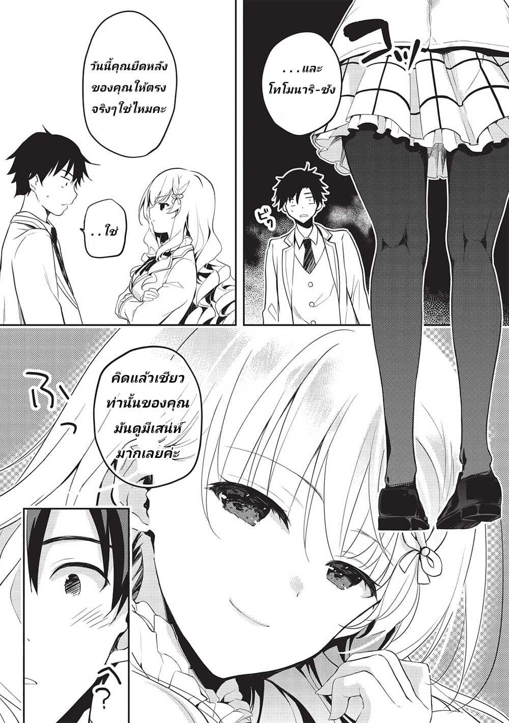 Saijo no Osewa Takane no Hana 11 09