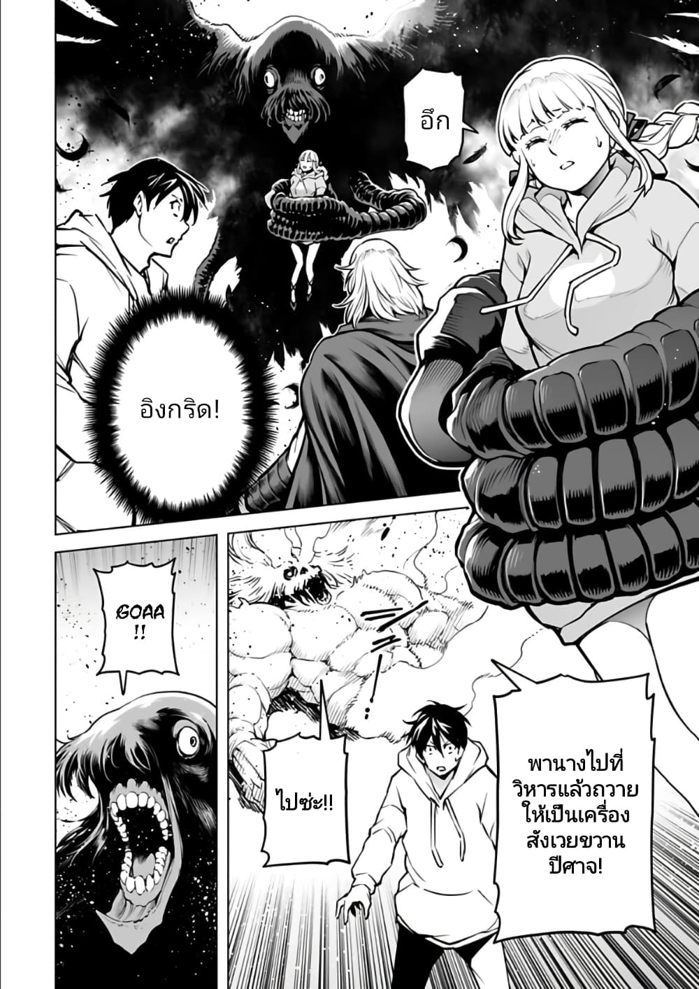 Isekai Nihon ตอนที่  17 (16)