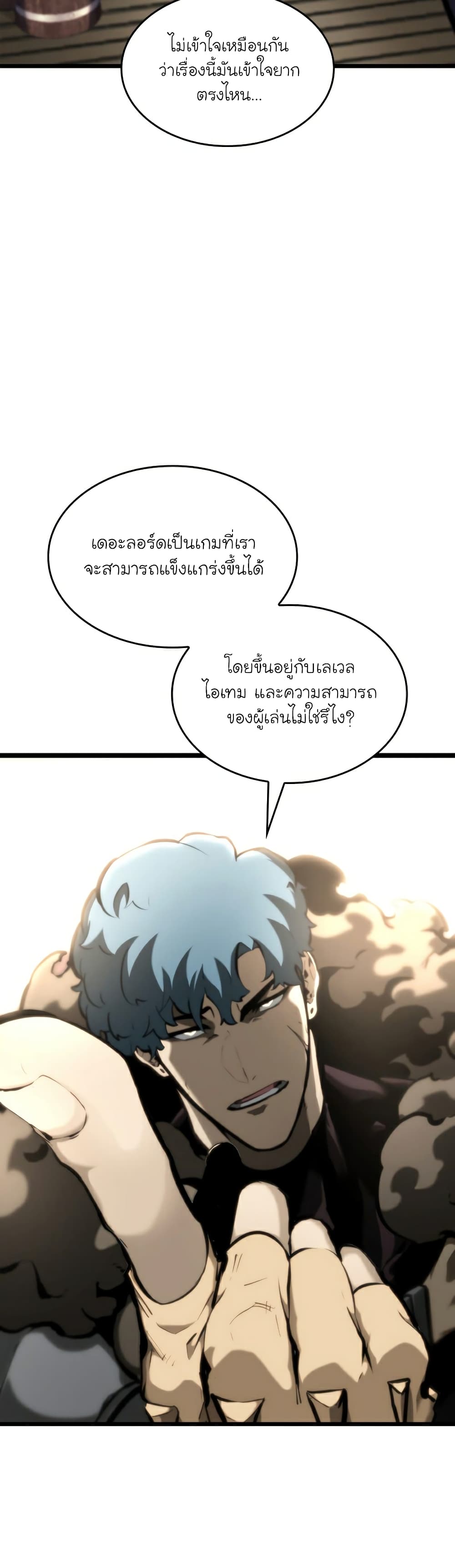 Return of the SSS Class Ranker ตอนที่ 36 (9)