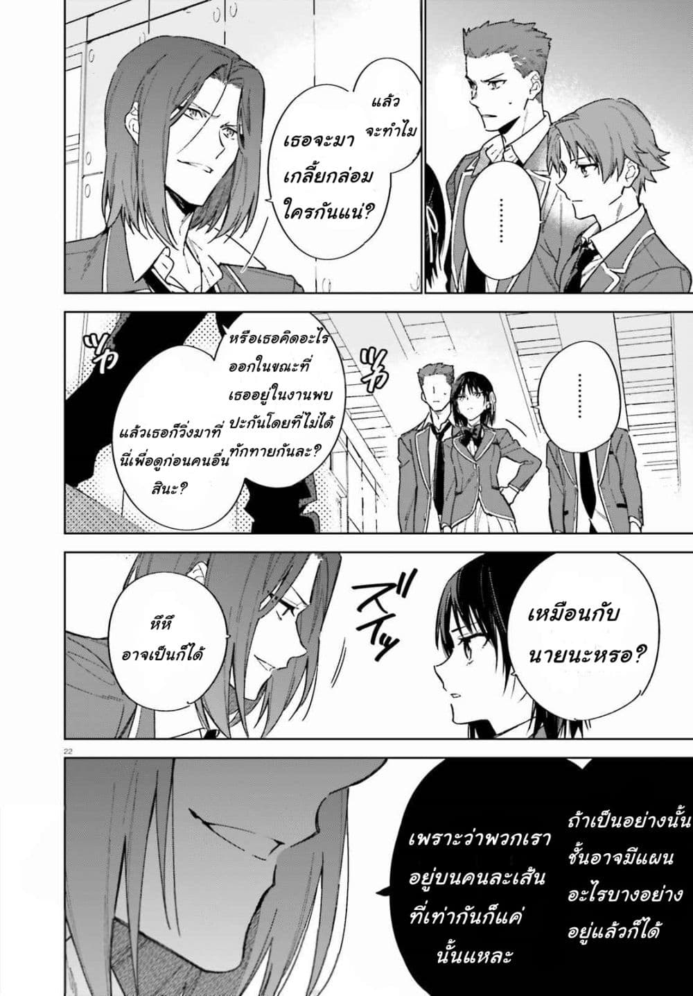 Classroom of the Elite Year 2 ตอนที่ 2 (22)