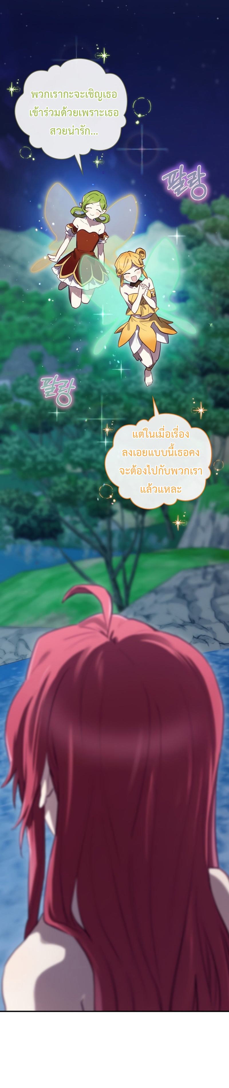 Ending Maker ตอนที่ 21 09