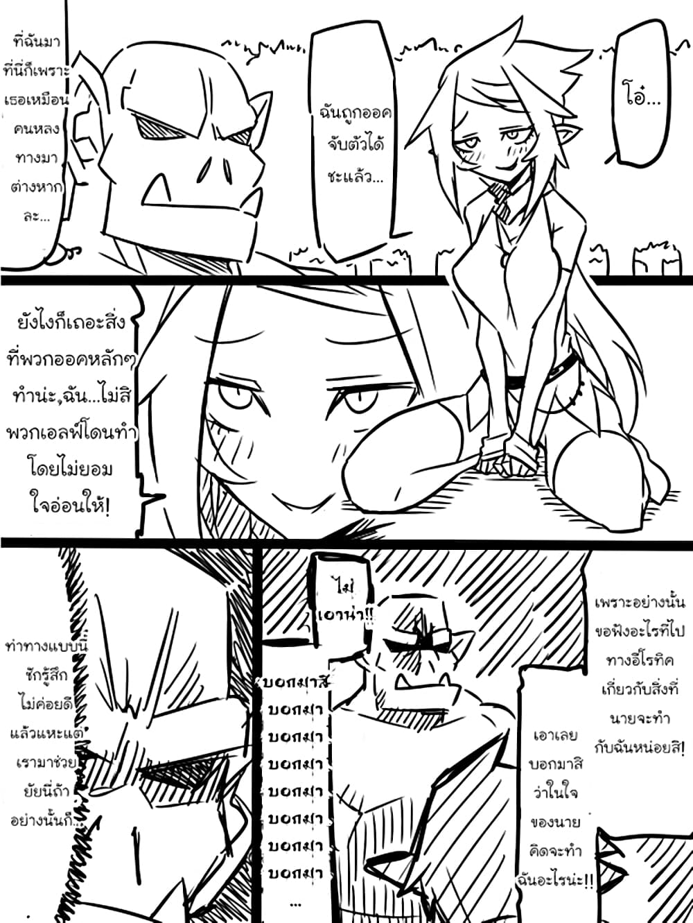 Ii Orc no Hi ตอนที่ 1 (1)