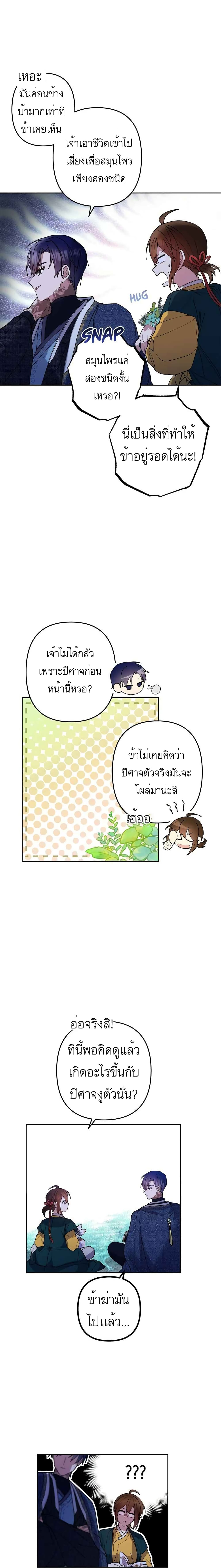Cradle of Heaven ตอนที่ 2 (18)