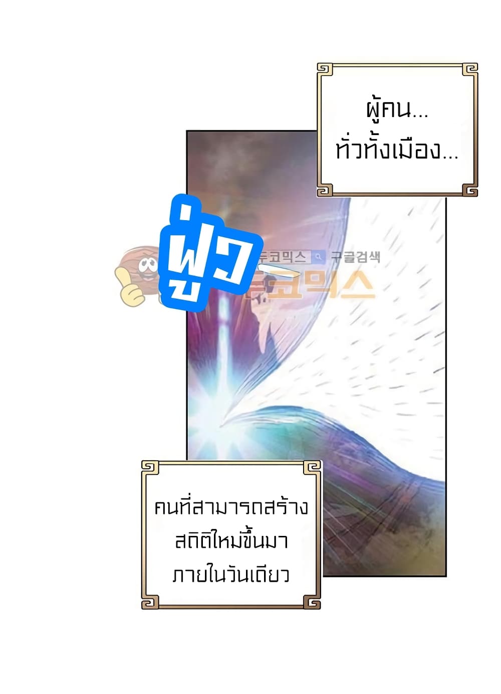 Perfect World ตอนที่ 71 (17)