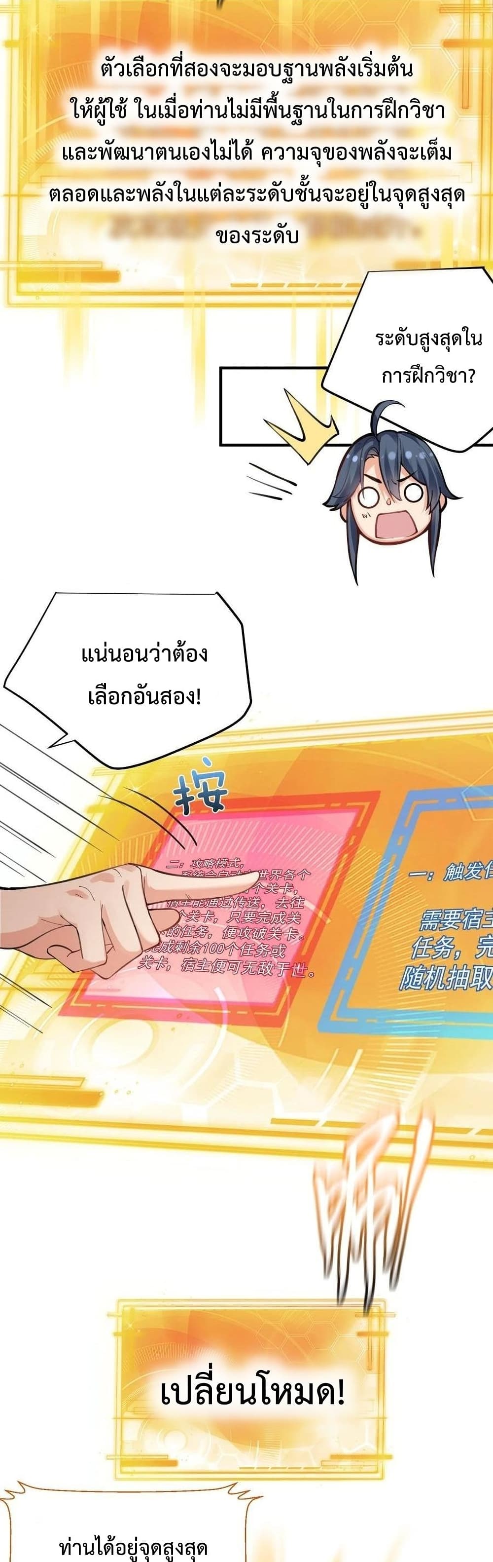 Am I Invincible ตอนที่ 48 (20)