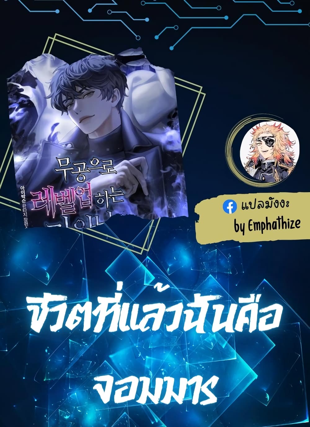 Demon Lordโ€s Martial Arts Ascension ตอนที่ 6 (1)