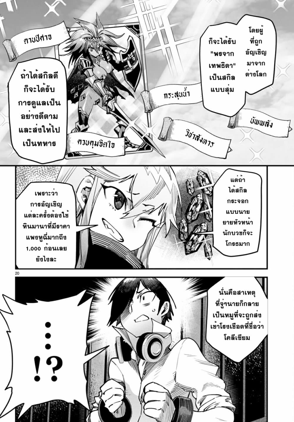 Reincarnation Coliseum à¸•à¸­à¸™à¸—à¸µà¹ˆ 1 (23)