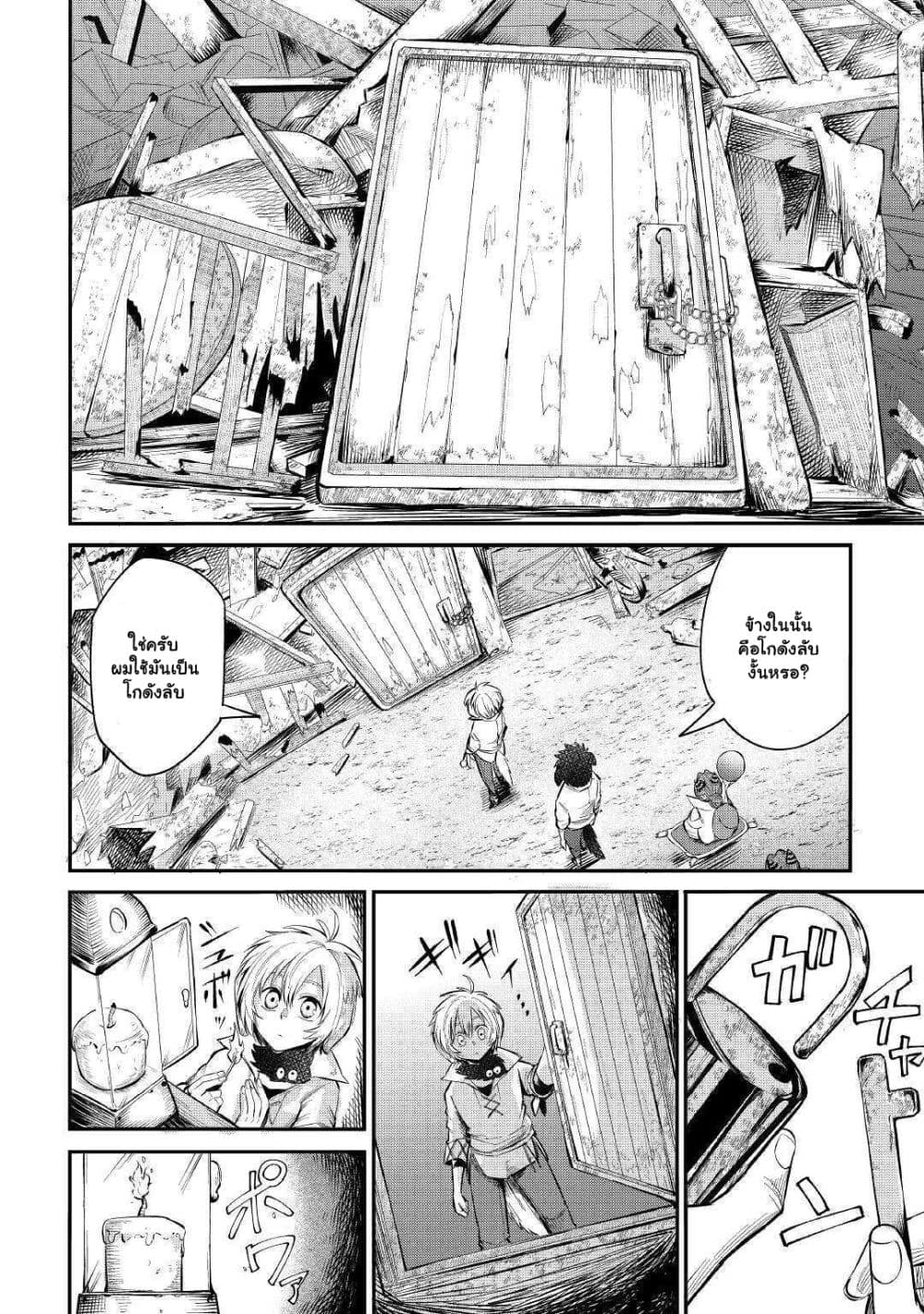 Level 596 no Tanya Minarai ตอนที่ 6.1 (4)