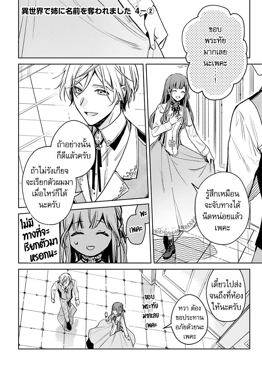 Isekai de Ane ni Namae wo Ubawaremashita 4 (8)