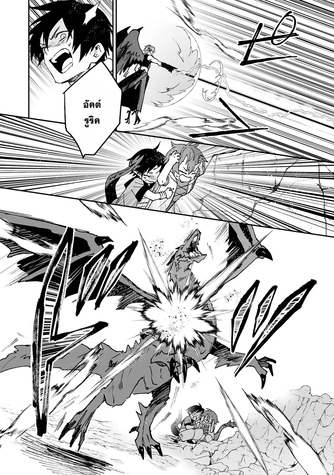 Maryoku 0 de Tsuihousaremashiตอนที่ 8 (17)