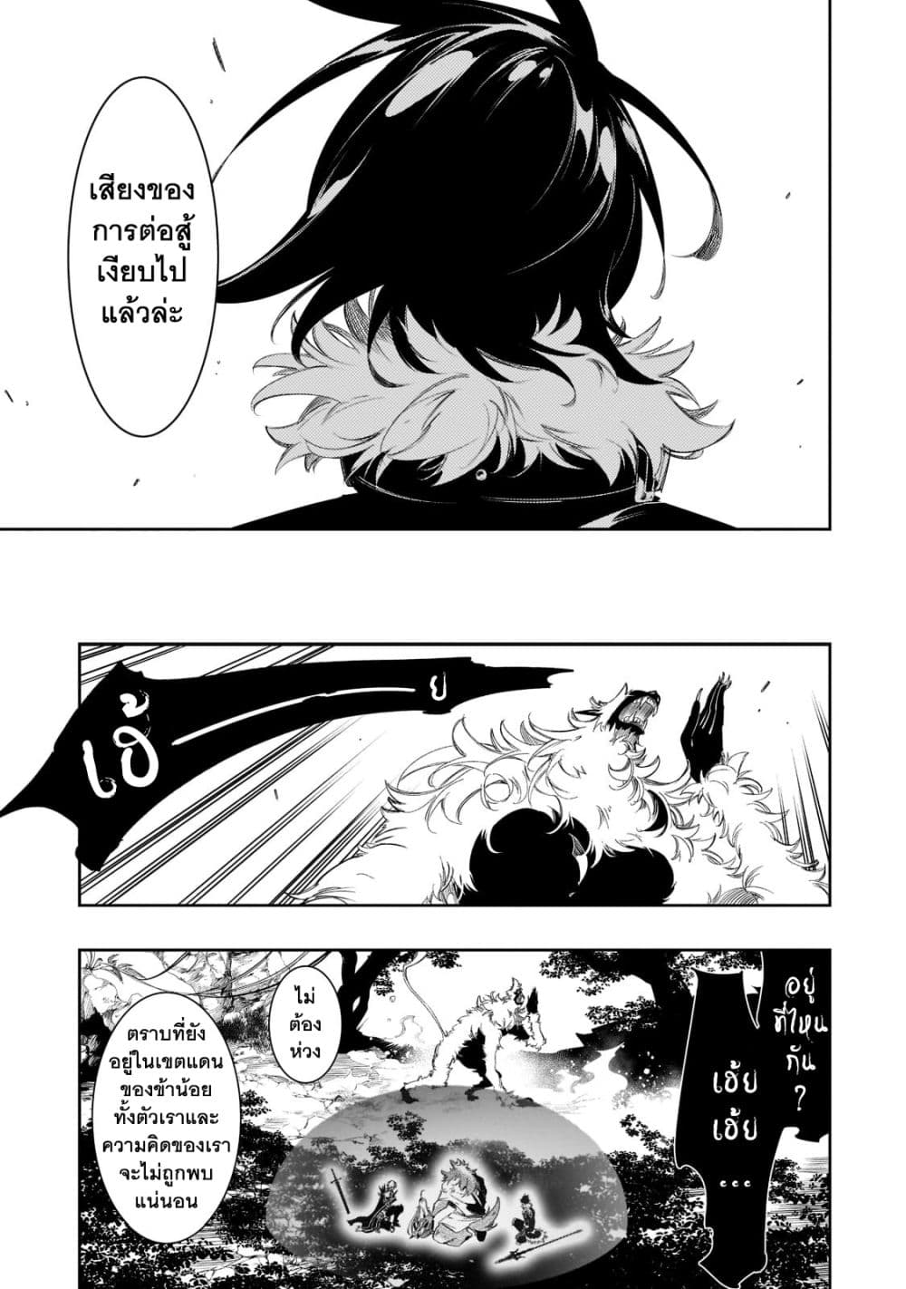 Saikyou no Shien shoku ตอนที่ 35.2 (10)