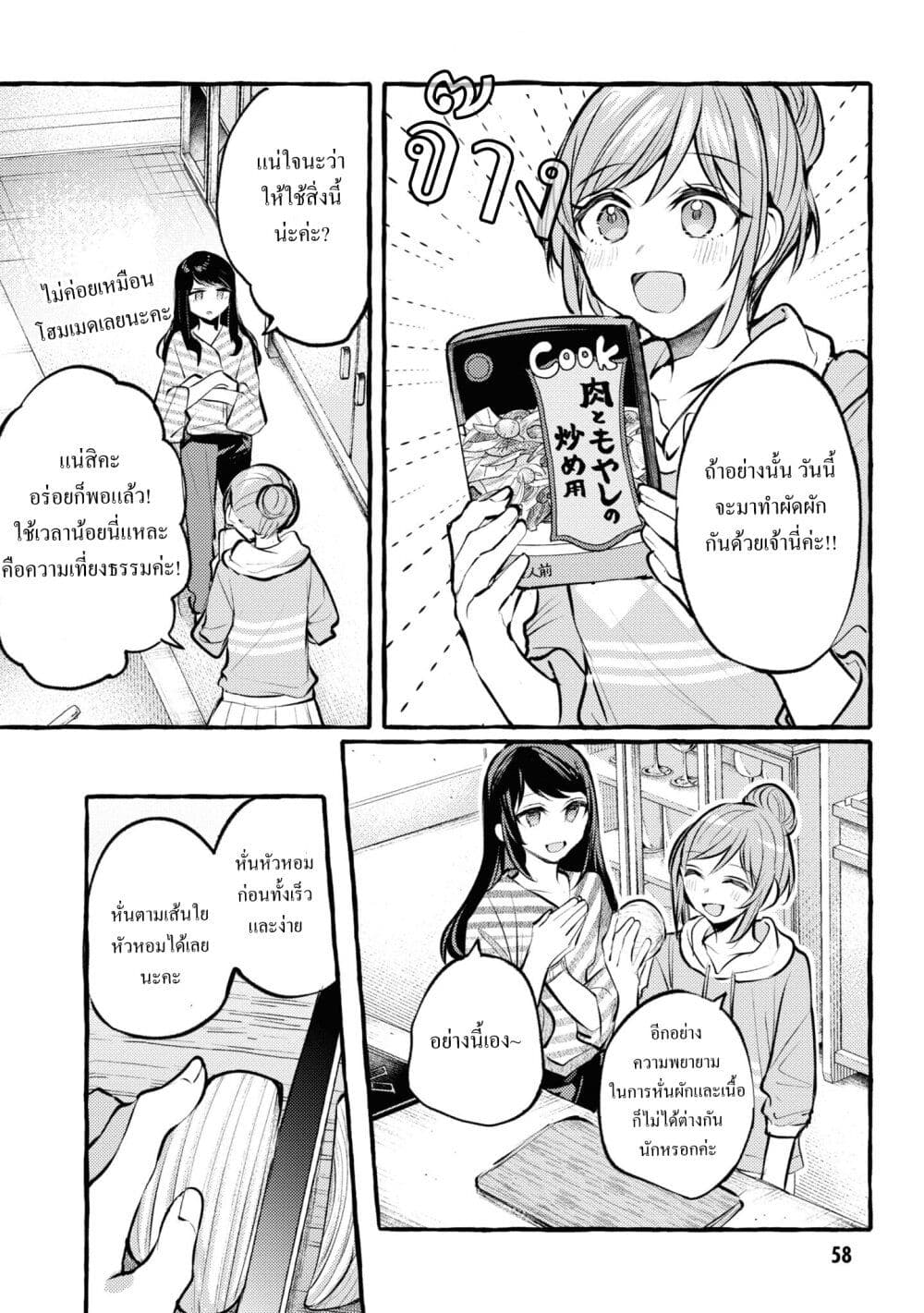 Senpai, Oishii Desuka ตอนที่ 2 (16)