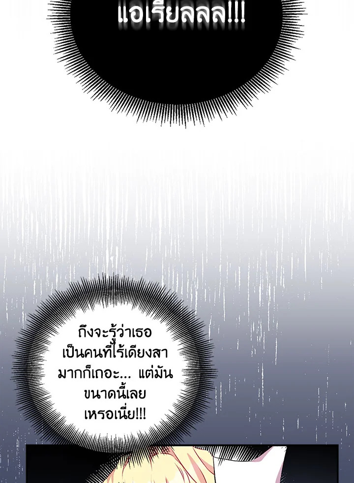 The Beloved Fake Saint 5 20