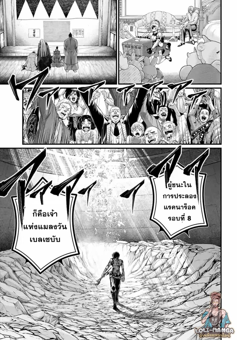 Record of Ragnarok 76 46