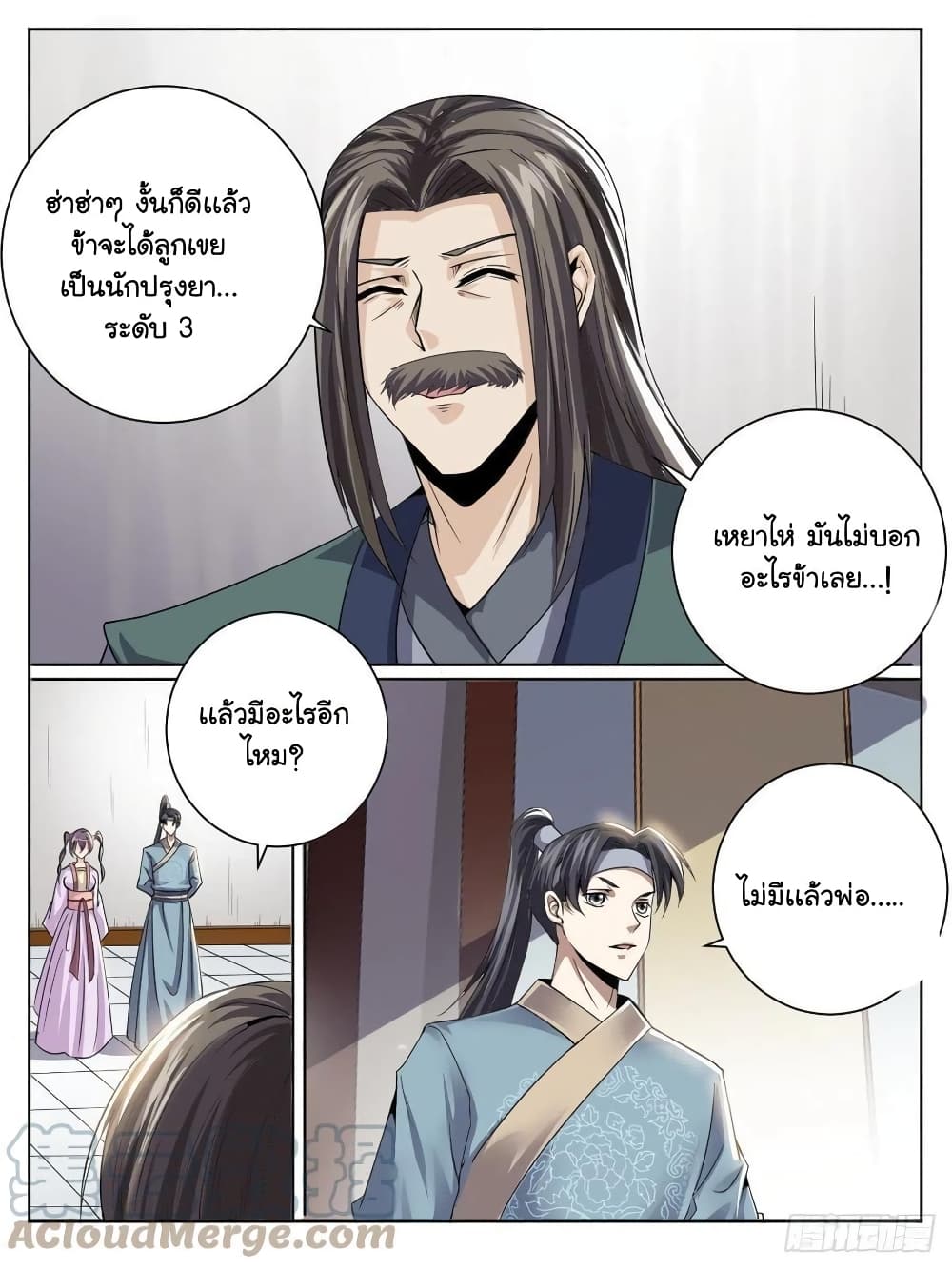 I’m God ตอนที่ 40 (11)