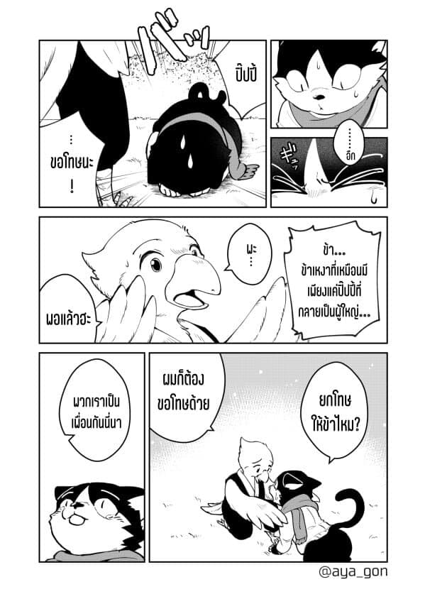 Ningen girai no maou sama wa youjo ni mo yousha shinai ตอนที่ 38 (7)