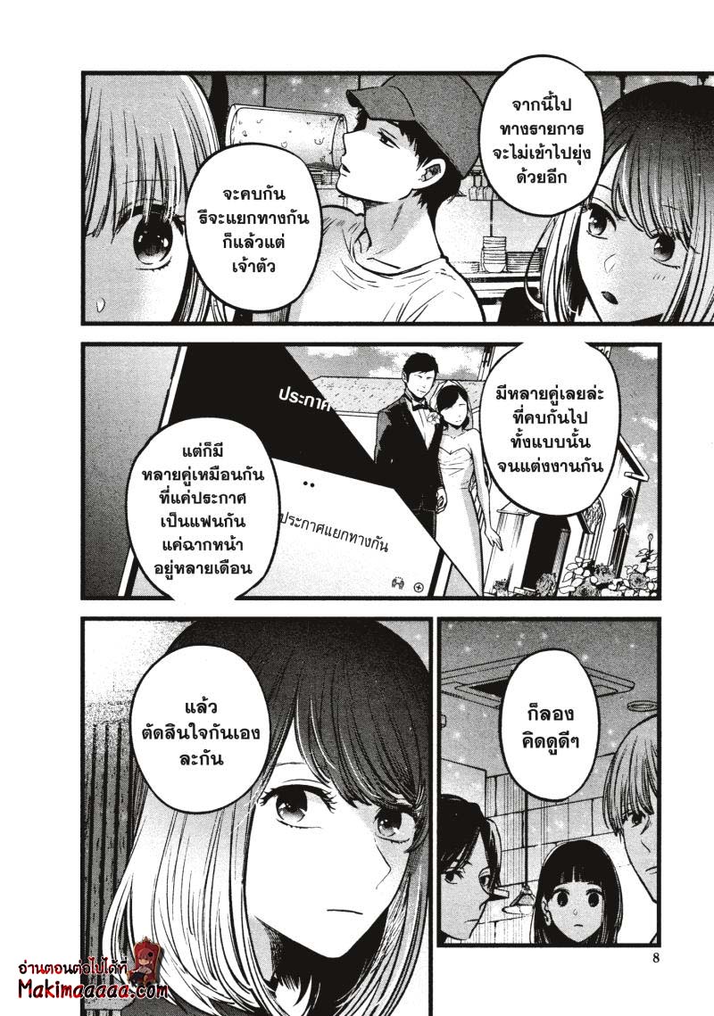 Oshi no Ko เกิดใหม่เป็นลูกโอชิ ตอนที่ 31 08